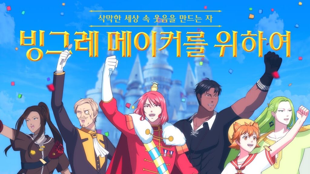 빙그레우스